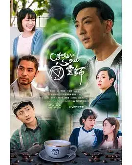 《心灵师》：探寻潜意识深处的秘密与真相