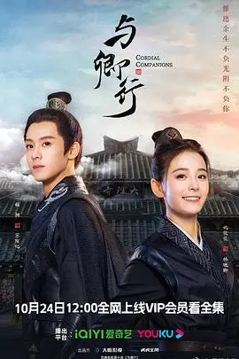 与卿行：虐恋情深，权谋漩涡中的爱与救赎