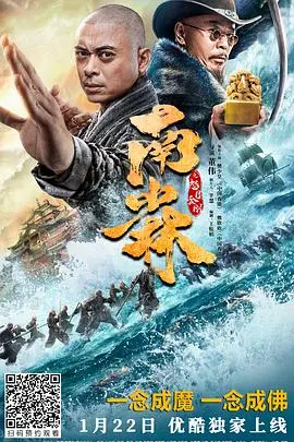 南少林之怒目金刚 海报
