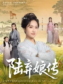 《陆弃娘传》：乱世佳人，巾帼英雄的崛起与抗争
