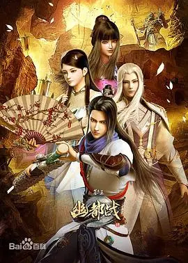 《墓王之王幽都战》：国漫崛起？探秘墓派武侠的宿命与情义，年度必看！
