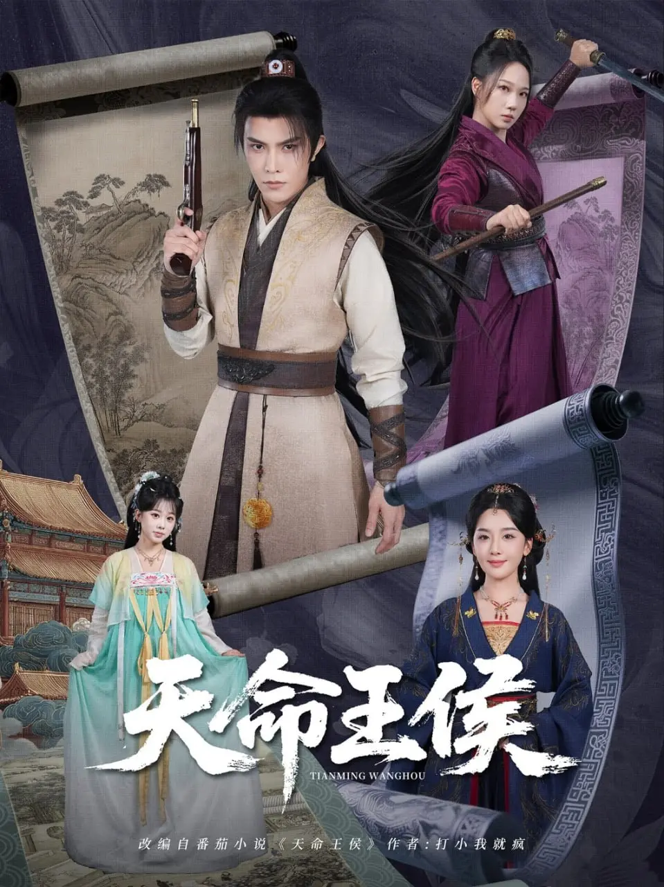 权谋史诗《天命王侯》：看乱世枭雄如何问鼎天下，燃爆你的肾上腺素！