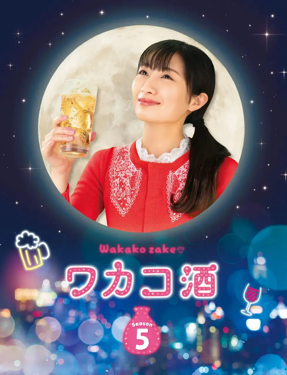 品味日本酒的魅力与生活智慧：深度剖析《和歌子酒 第五季》的温情故事