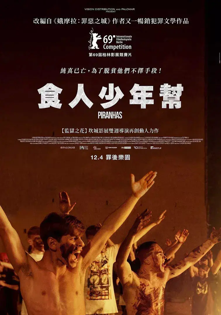 少年黑手党 海报