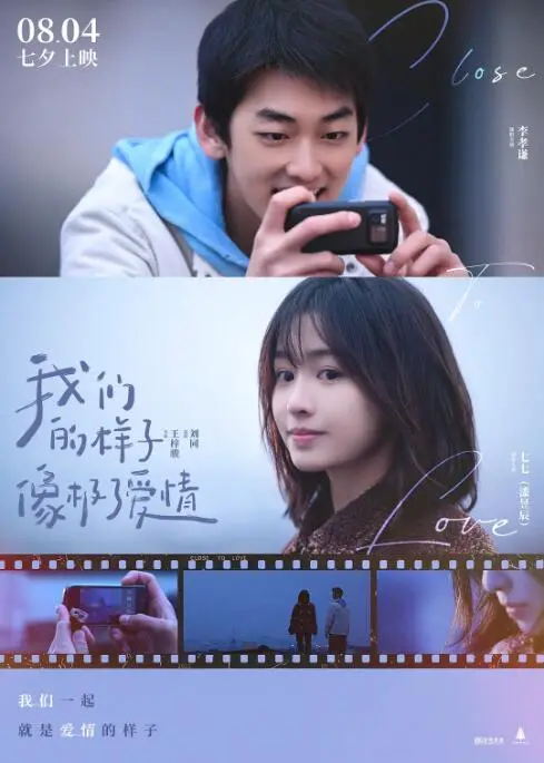 《我们的样子像极了爱情》：一场关于遗憾与错过的青春恋歌，你是否也感同身受？