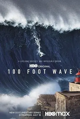 《100英尺的浪 第二季》：青春、成长与海边的爱恋，冲破迷茫，拥抱更好的自己！