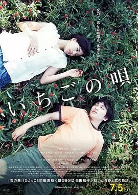 《草莓之歌》：少女的奇幻冒险与成长的蜕变，一场关于勇气与爱的音乐诗篇