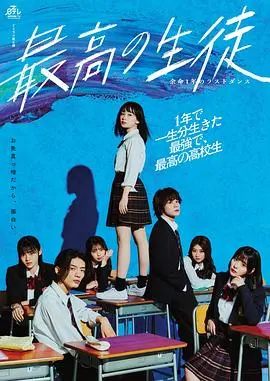 《最棒的学生》：病床上的青春序曲，一场与死神共舞的生命赞歌！