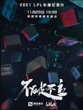 《不破不立》：打破职场壁垒，展现新时代女性独立与奋斗的史诗，励志到燃爆！