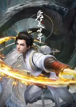 《完美世界合集篇》：一场跨越时空的奇幻爱恋，让你相信命中注定，爱情也许就在《我爱红娘》