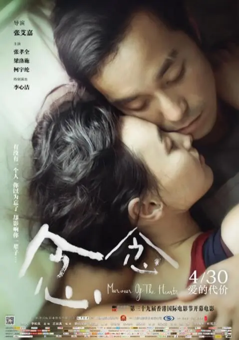 念念 海报